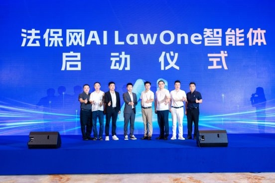 配资专业股票 法保网AI LawOne智能体发布，开启法律科技普惠新纪元